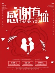 感恩大回馈劲爆有礼感恩节促销海报