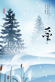大雪时节海报图片素材下载