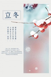 立冬节气海报模板