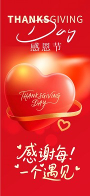 创意爱心感恩节宣传海报
