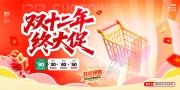 双十二狂欢预售活动主画面展板