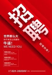 招聘宣传海报模板