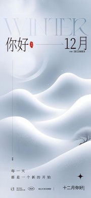 你好十二月冬季问候早安海报图片素材