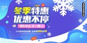 蓝色风冬季促销活动展板