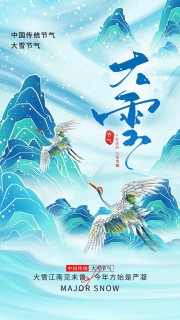 雪天大雁飞中国传统节气大雪海报