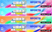马拉松运动比赛横幅