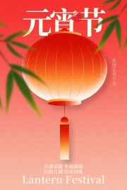 传统节日元宵节宣传海报