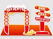 马年春节美陈打卡拍照框