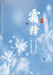 蓝色清新霜降节气广告