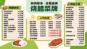 简约风美味烧腊精品佳肴菜单
