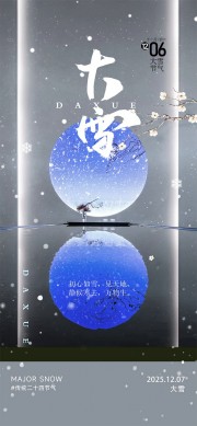 大雪传统节气海报图片素材