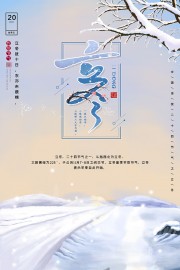 唯美立冬节气海报
