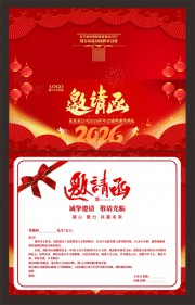 红色喜庆马年颁奖典礼邀请函设计