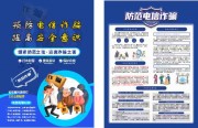 预防电信诈骗提高安全意识宣传单设计