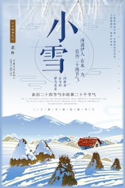 小雪节气宣传图片素材