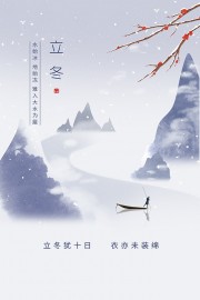 立冬节气海报图片素材下载