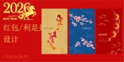 古典中国风马年新年红包设计