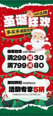 圣诞狂欢圣诞节促销活动图片下载