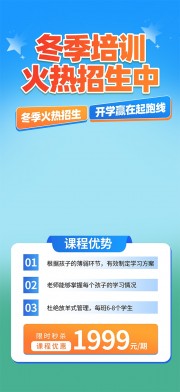 时尚大气冬季培训班课外辅导招生海报
