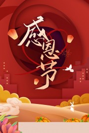 感恩节海报模板图片素材