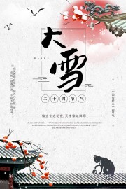 大雪传统节气图片素材下载