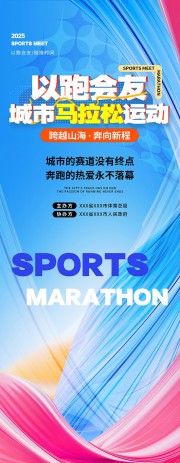 以跑会友城市马拉松海报图片素材