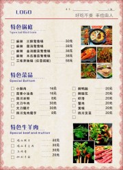 火锅店菜单餐饮菜谱