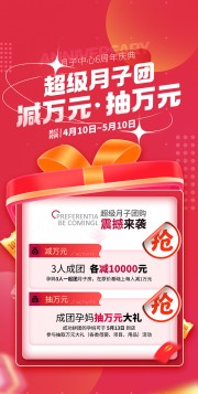 月子中心6周年庆典海报