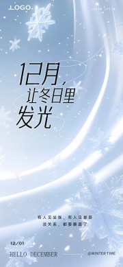 你好12月冬日雪花飘舞海报图片素材