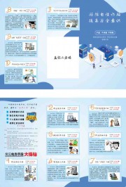 提高网络安全常识预防电信诈骗折页宣传单设计