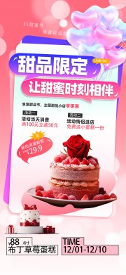 冬季蛋糕甜品美食上新广告