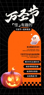 鬼马趣味万圣节活动促销海报