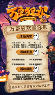 疯狂万圣节活动海报