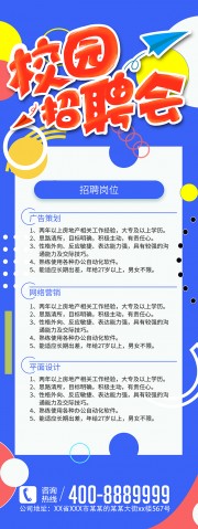 校园招聘会展架图片素材下载