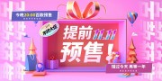 双11预售活动宣传图片素材