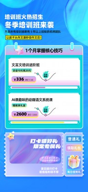 冬季培训招生宣传海报图片素材