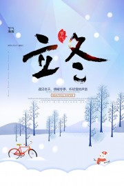 传统立冬节气海报