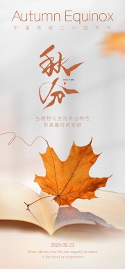 秋分节气宣传图片素材下载