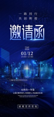 年会邀请函图片素材模板