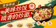 炒面美食餐饮展板设计