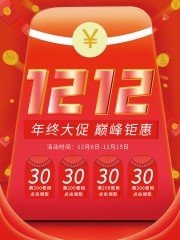 双十二促销活动海报