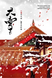 大雪节气宣传图片素材下载