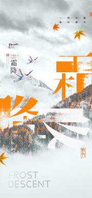 霜降节气宣传图片素材