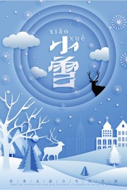 小雪节气传统海报下载