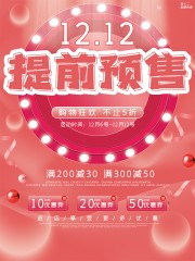 双12预售促销宣传海报图片素材