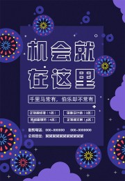 千里马招聘海报