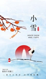 诗意山水小雪节气海报