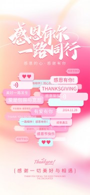 感恩节活动图片素材下载