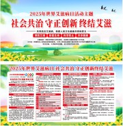 2025年世界艾滋病日宣传展板图片素材