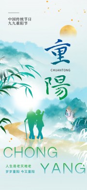 重阳海报图片素材下载